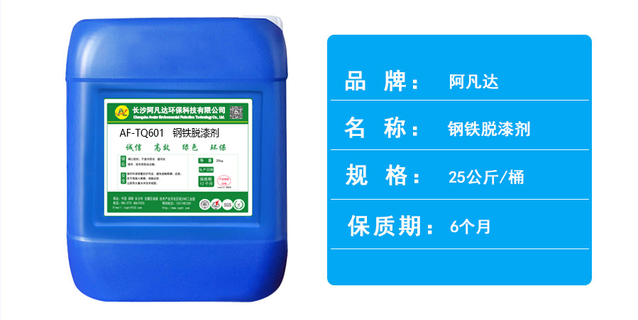 鋼鐵脫漆劑.jpg 鋼鐵脫漆劑.jpg